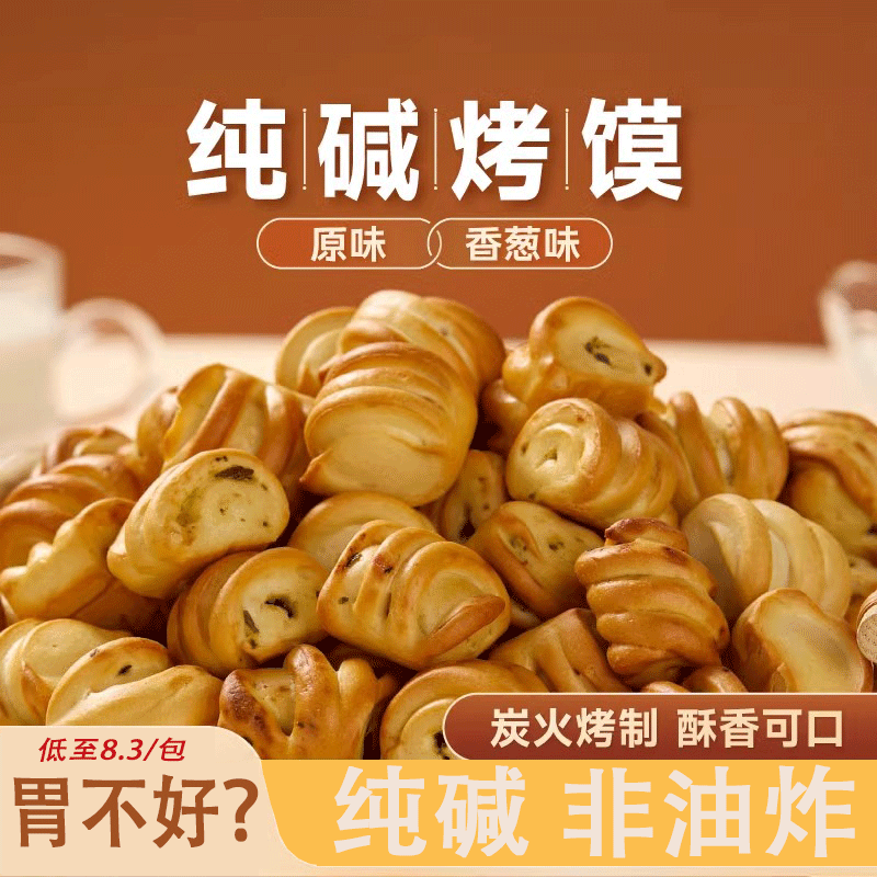 纯碱烤馍山西特产可发顺丰酥脆小馒头原味手工碱水烤花卷代餐零食