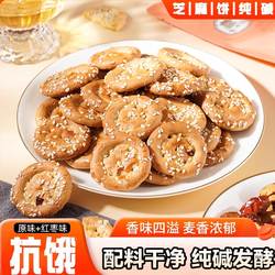 纯碱烤饼芝麻饼手工老式酥脆早代餐零食山西柳林特产即食