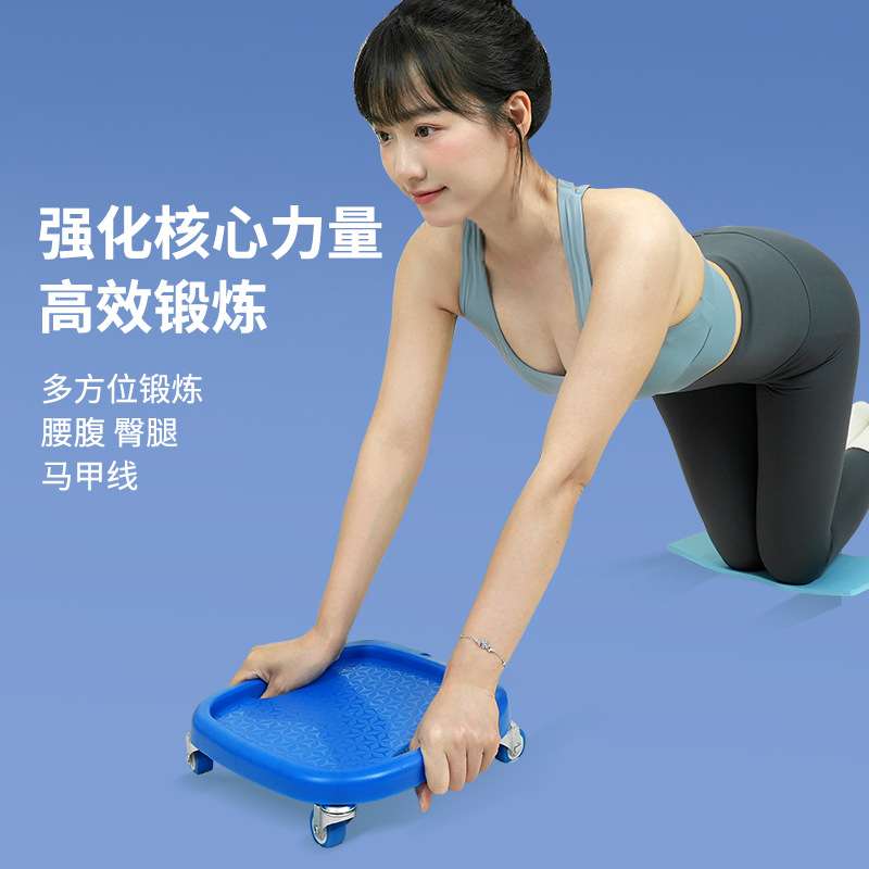 跨境滑盘四轮健腹盘万向滑盘滑行盘健身腹肌轮多功能神器静音滑盘