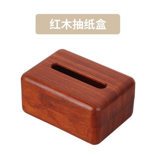 一件代发木质抽纸盒家用抽u纸盒黑胡桃木紫木红木纸巾盒纸巾收纳