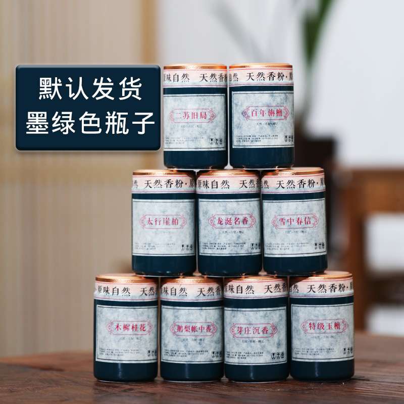 爆款鹅梨香道粉打香篆粉原料檀香龙涎粉香粉香道用品电子薰香