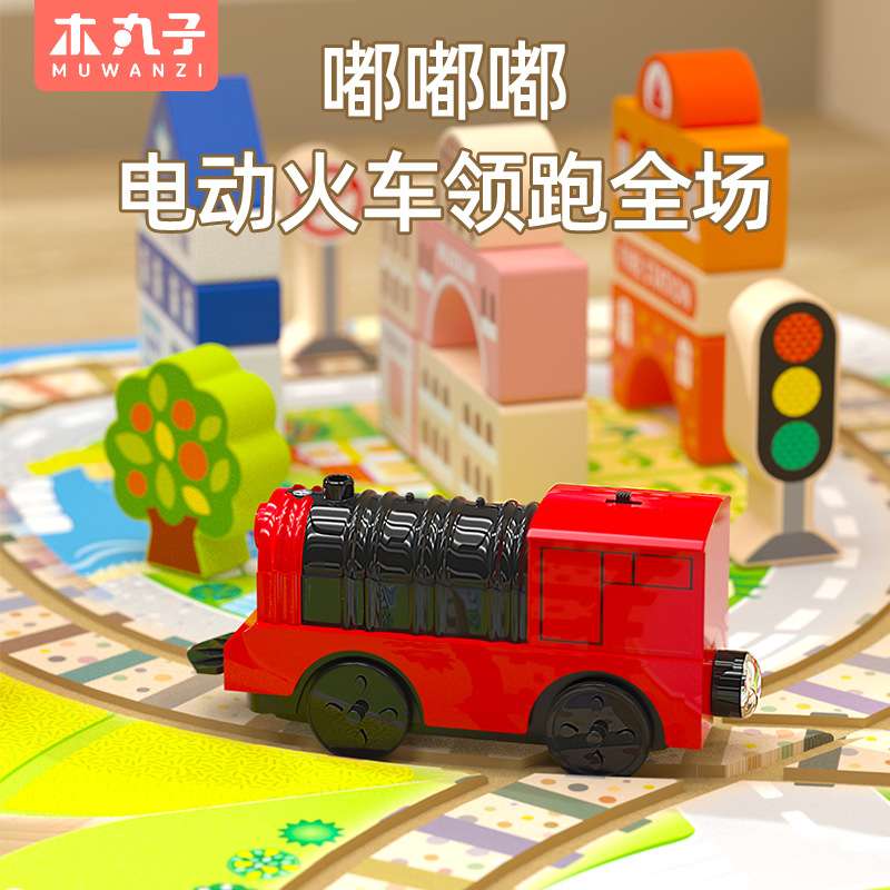 儿童木制积木轨道车拼装玩具套装磁性电动小火车幼儿益智玩具收纳