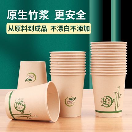 厂家竹纤维本色纸杯t一次性杯子水杯家用装茶咖啡杯商用大号