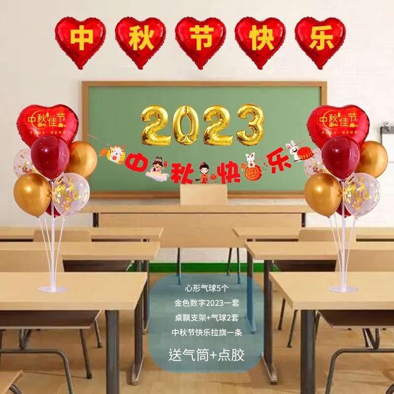 十一国庆节红色气球中秋节装饰商场学校桌飘教室场景布置背景布置
