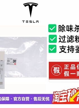 Tesla特斯拉原厂毛豆MODEL 3 modelY modelY L内置空调滤芯格清器