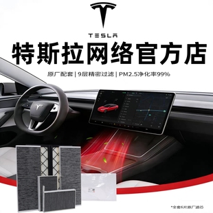 Tesla/特斯拉滤芯空调空滤芯MODEL Y L内外置hepa毛豆Y全套modely