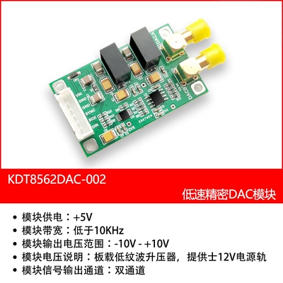 DAC8562模块低速精密±10V量程