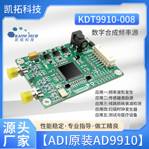 ADI原装AD9910数字合成频率源1GHz主频高性能DDS模块450MHz
