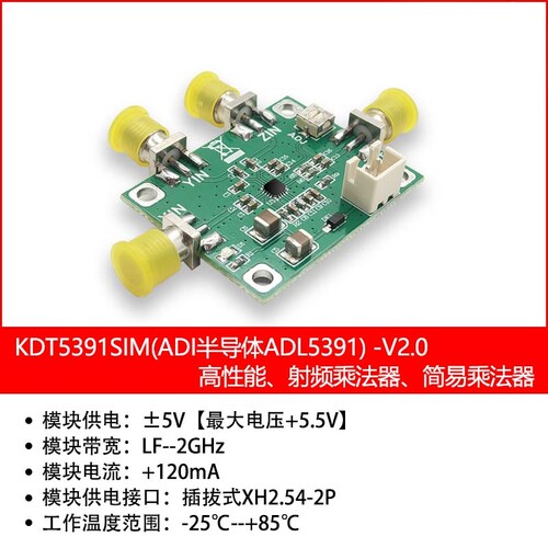 ADL5391模拟乘法器模块 2GHz射频乘法器 四象限乘法器 调制解调器
