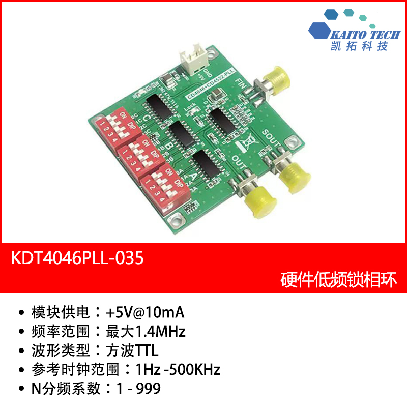 1.4MHz带宽低频锁相环鉴相器模块