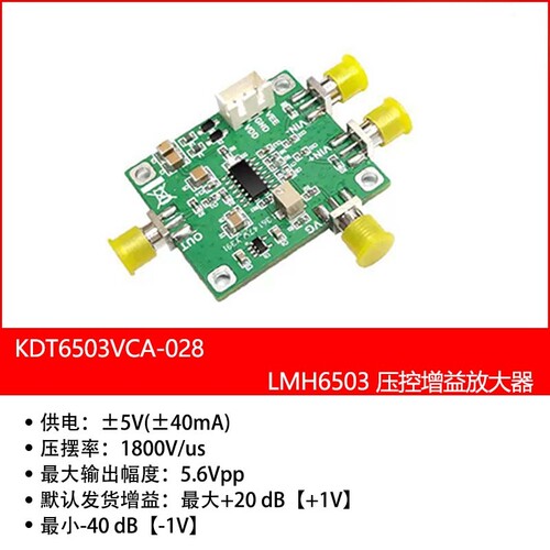 压控增益放大器VCA放大器