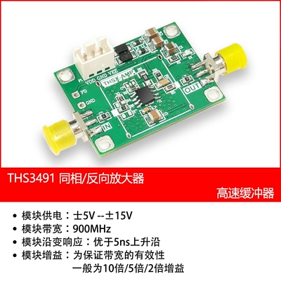 THS3491高速缓冲放大器400mA