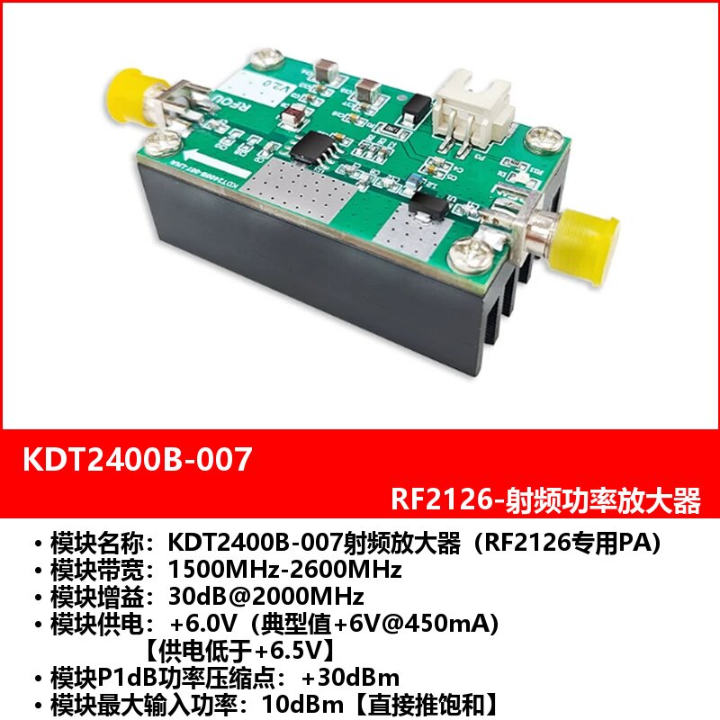 RF2126射频放大器 1W足功率 中功率  宽带射频  2.4G图传放大器