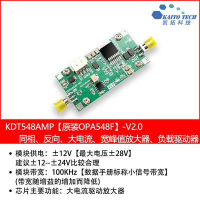 OPA548F放大器模块高峰值