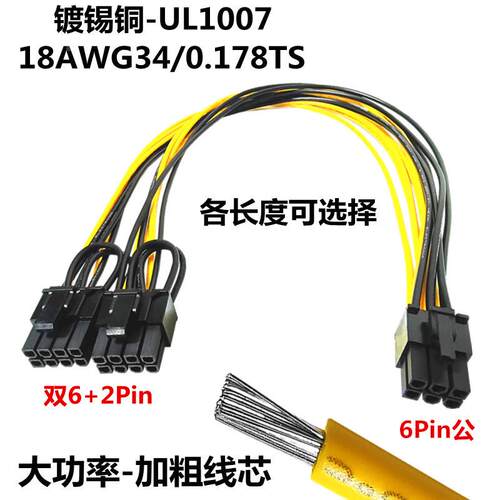 电脑6pin转双8pin显卡供电线 6P转双8P 6P转6+2显卡线显卡6P转8Pi
