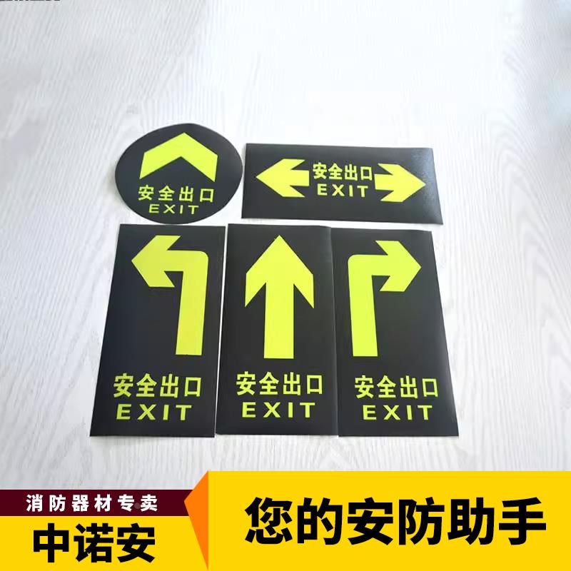安全出口地贴夜光地贴小心台阶地滑指示提示牌通道楼梯警示牌安全