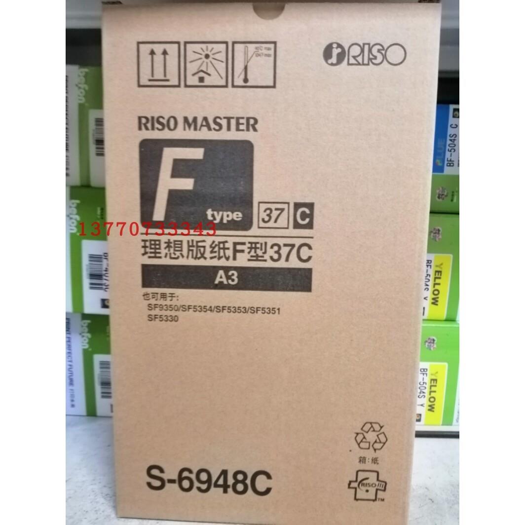 原装SFA3 版纸适合于ES 3761C 3751C 3791C 5791C 3751ZL A3 版纸
