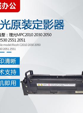 理光MPC2551 C2051原装定影器 加热组件 定影膜