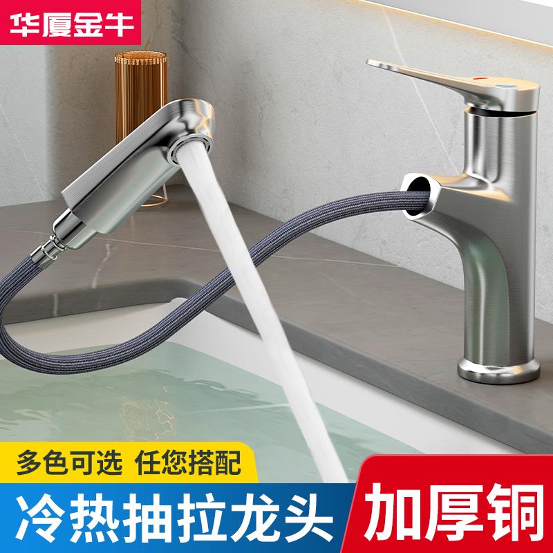 水龙头洗手盆抽拉式卫生间冷热水洗脸洗漱台盆面盆台上浴室水龙头