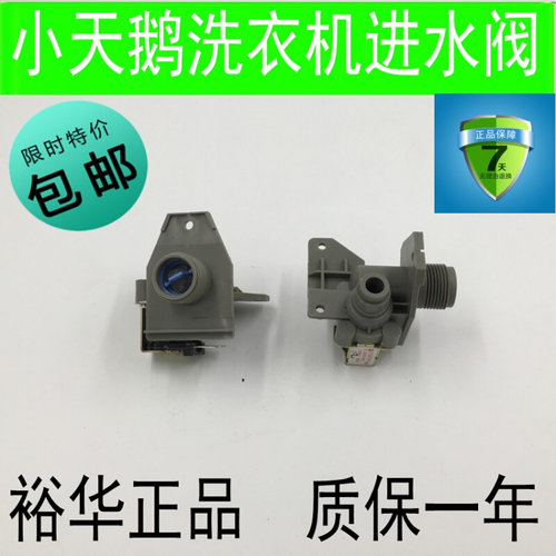 。小鹅洗衣机进水阀海鹰FCD0-1A浙江裕华宏昌270H2/360A4电磁阀