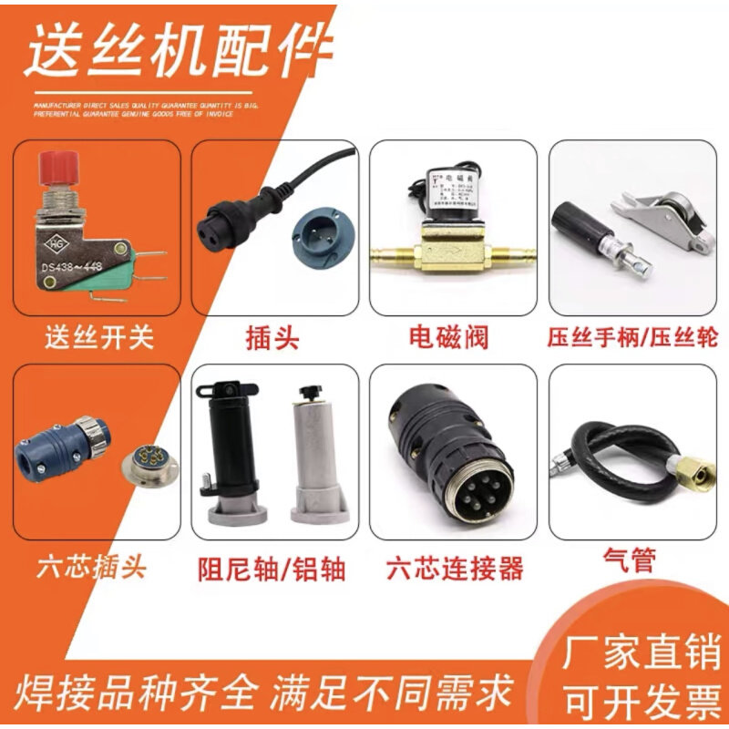 。送丝机配件控制盒托架电磁阀枪座导丝杆阻尼轴送丝盘轴压丝臂开,农机/农具/农膜,灌溉工具,淘宝优惠券,粉丝福利购,淘宝优惠卷
