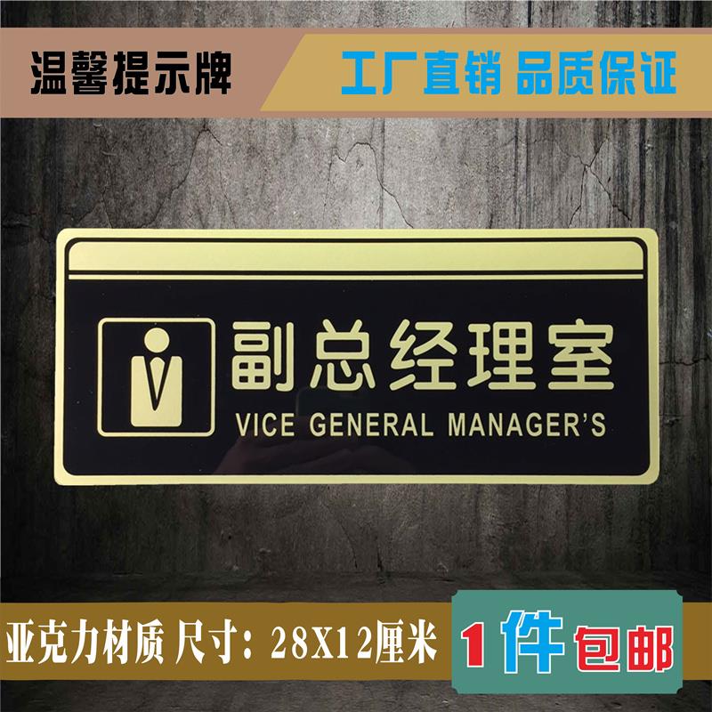 副总经理室亚克力标识牌董事长办公室科室公司部门单位提示标牌贴图片