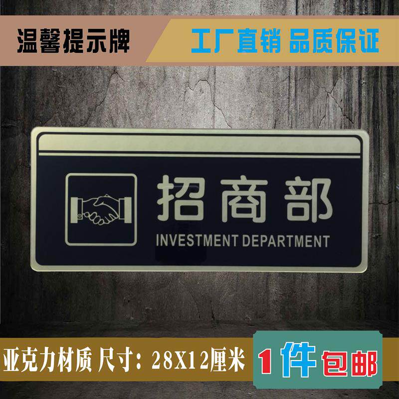 招商部亚克力标识牌公司单位商场超市部门标志办公室提示科室门牌