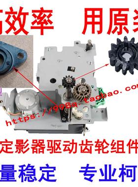 柯美 美能达BH754E 654E C654 C754E AD756 定影驱动轮 改良轴套