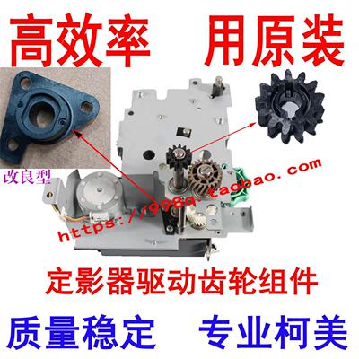 柯美 美能达BH754E 654E C654 C754E AD756 定影驱动轮 改良轴套