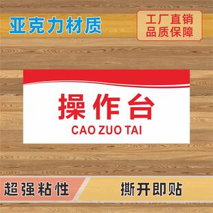 操作台亚克力标识牌粗加工区打荷台水台操作间细加工间提示标志牌
