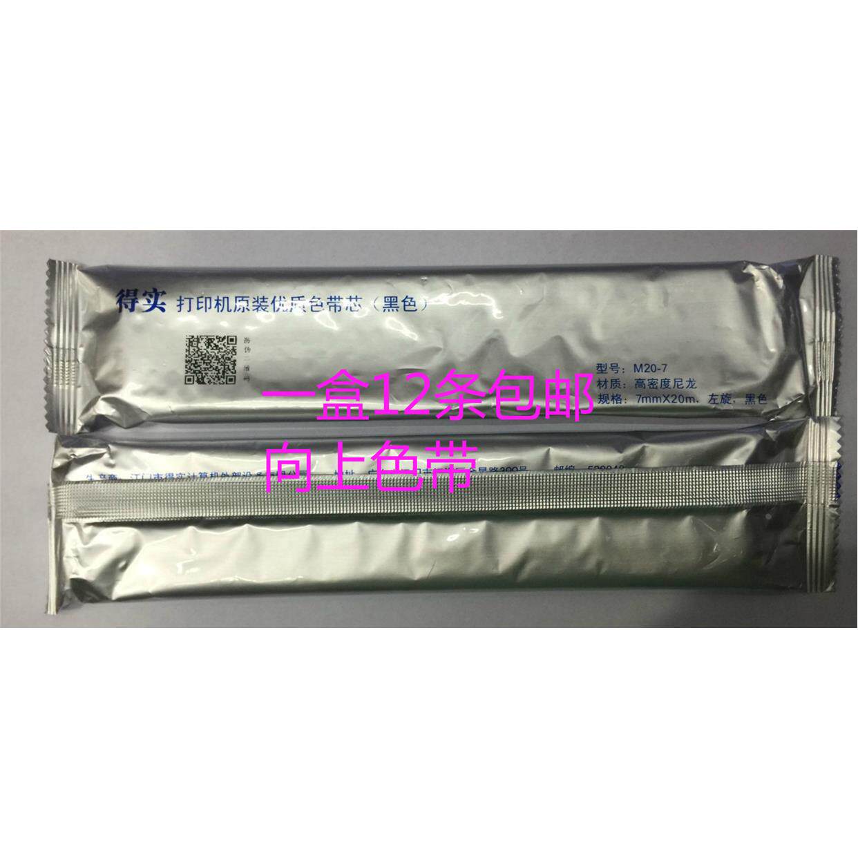 Dascom 得实 DS200 7830 M20-7 94D-5 航天CZ900原装色带芯 94A-5