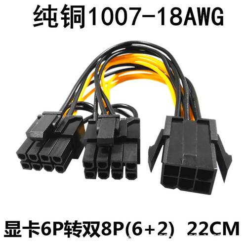 6pin母转单8pin公显卡供电线 6P转8P 6P转6+2P电源线6P转8P一分二