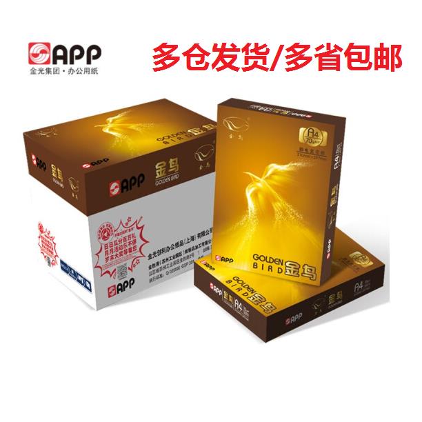 APP金鸟70gA4打印复印纸整箱5包8包10包A4纸打印白纸单包500张