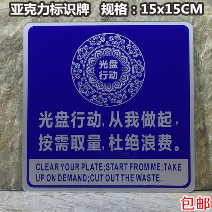 光盘行动从我做起自助餐环保节约标识牌文明用餐拒绝浪费蓝底标示