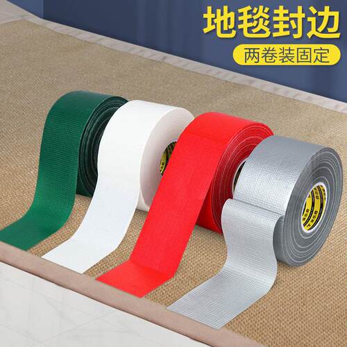 地垫封边防翘固定布基胶高粘无痕地板瓷砖保护膜地毯粘贴彩色胶带