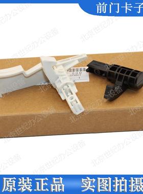 理光SP C240DN C242SF C252SF C252DN C250DN前门卡扣 卡子 扣子