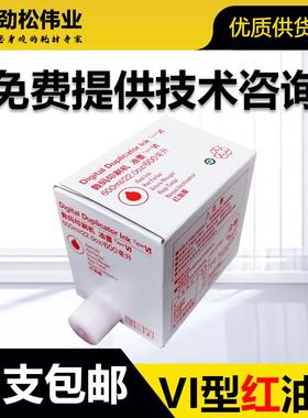 原装 理光 VI 型 红色 油墨 HQ40 CPT11 4544 6451 4443 6454