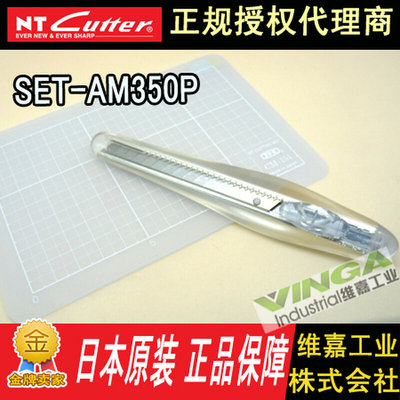 。日本进口NT Cutter SET-AM350P 美工刀套装 小蜗牛 裁纸刀带垫