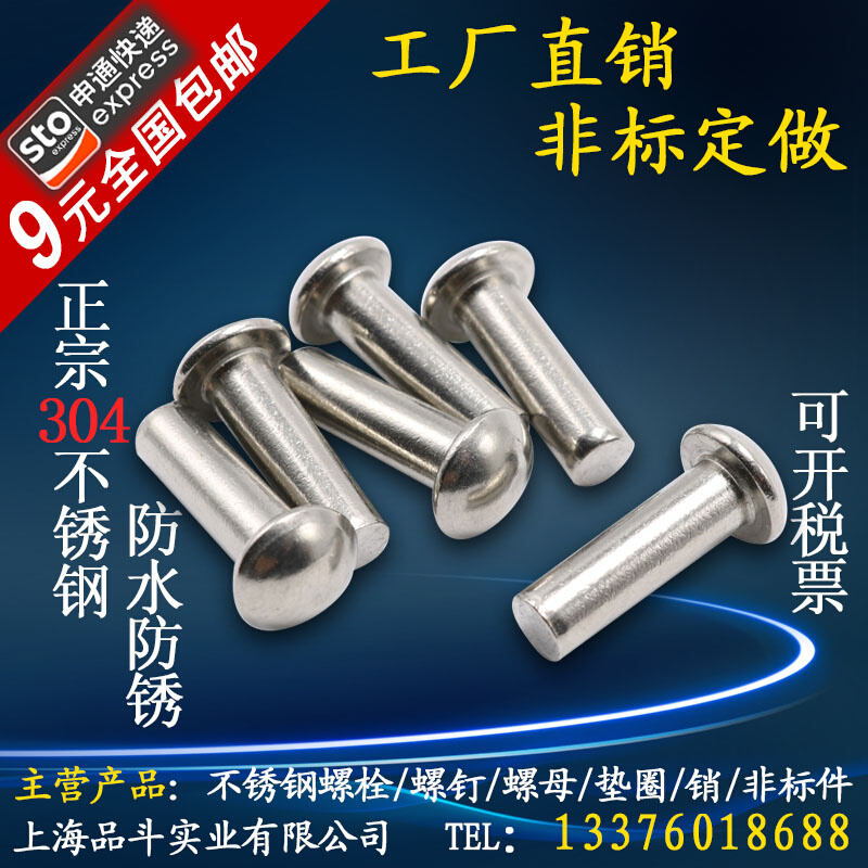 。M6M8M10M12M16 304不锈钢半圆头铆钉蘑菇头标牌实心铆固钉敲击