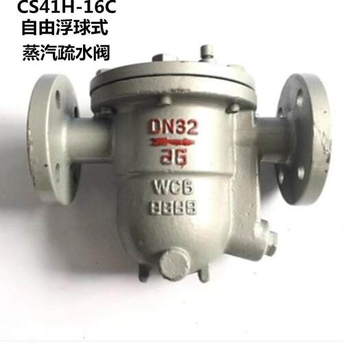 CS41H-16C浮球式法兰蒸汽疏水阀器自动排水DN15 20 25 32 40 50