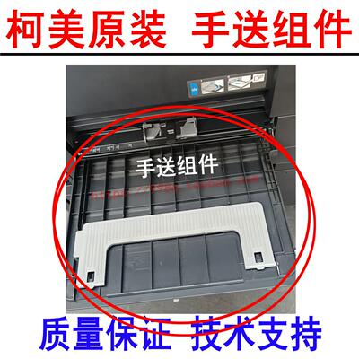 柯美BH287 367 227 7528 7536震旦AD289S 369S手送盘 旁送组件