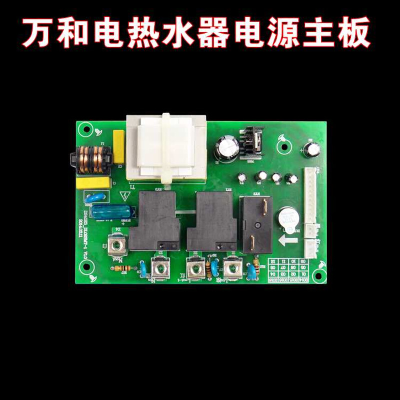 。电热水器主板通用配件电脑板DSCF40/50/60-E3E5E6电源板按键显