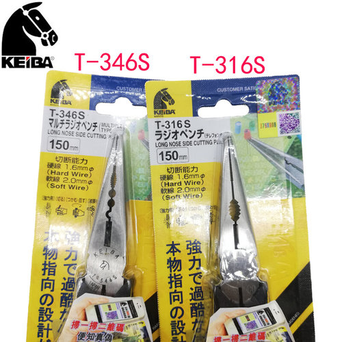 。日本KEIBA马牌尖嘴钳T-346S/316S/308S进口电工剥线尖咀钳子6/8