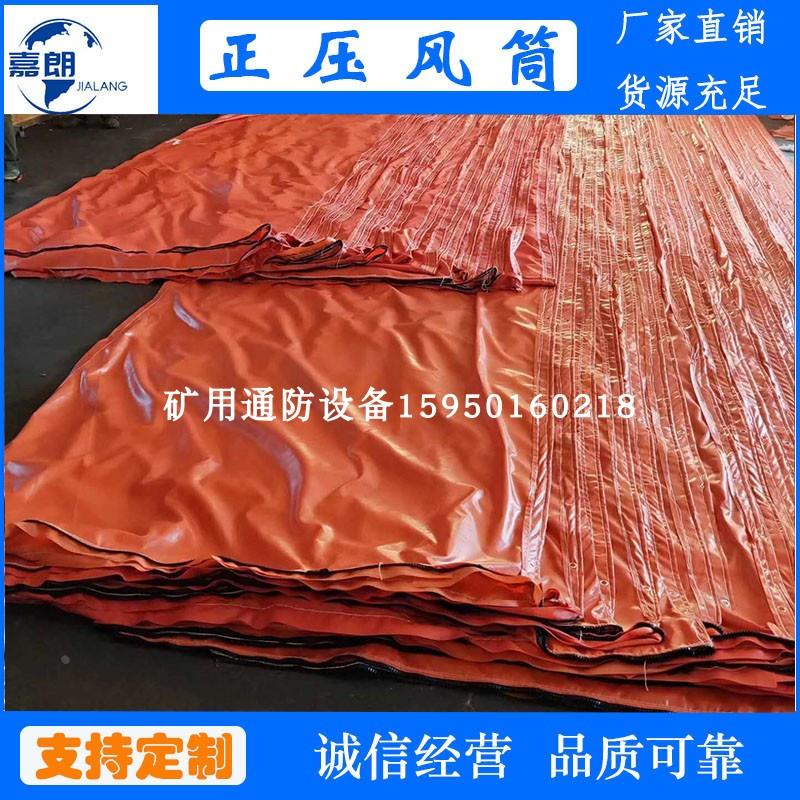 工程矿用隧道风筒布800地铁导风筒PVC矿用通风管耐磨加厚风筒