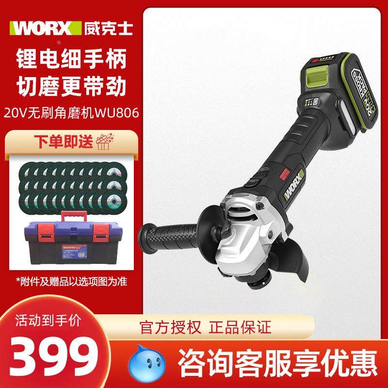 威克士无刷锂电角磨机细手柄WU806大功率抛光切割磨光机电动工具
