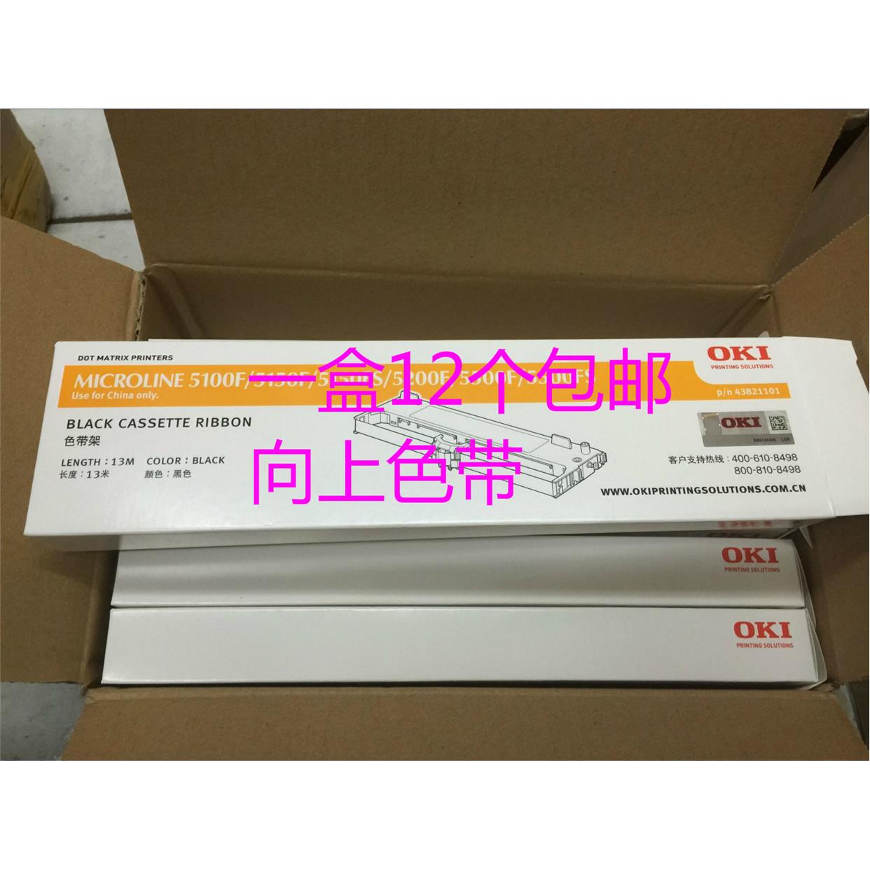 原装OKI色带架 5100F 8100F 5200F 5600F 7000F 5800 5920色带框