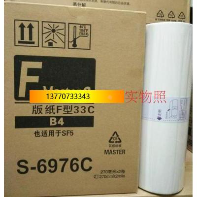 F型B4适合于一体机版纸 SF5231C SF5233C SF5234C B4版纸/油墨