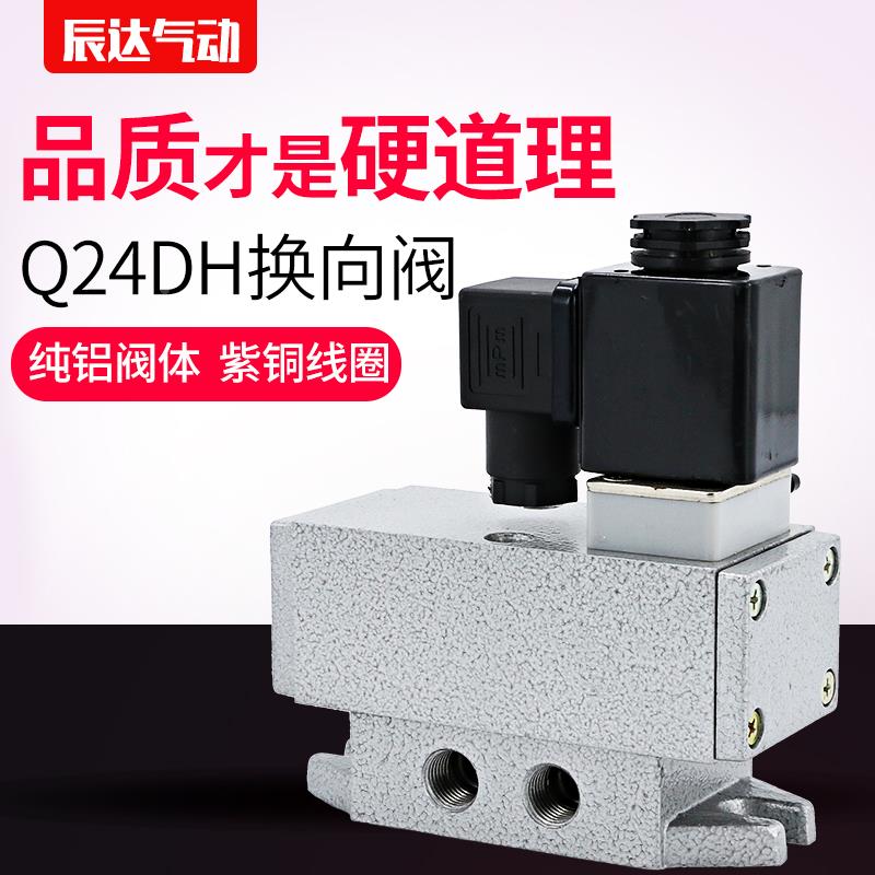 气动电磁阀Q24DH-8/10/15电磁换向阀Q24D2H二位四通24v控制阀220v