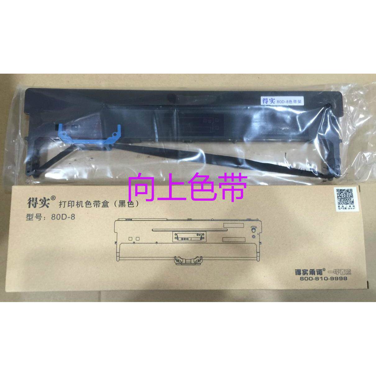 爱信诺80A-8 80D-8 DS1920原装得实色带架TY20E/SK860/TY820K色带