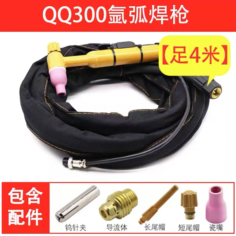 。QQ-300A氩弧焊枪WS/TIG-250 300氩弧焊机专用焊枪头焊把线配件